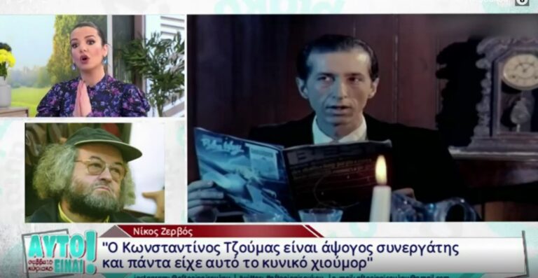 Νίκος Ζερβός