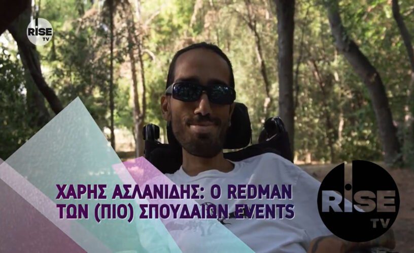 Χάρης Ασλανίδης: Ο Redman των (πιο) σπουδαίων events