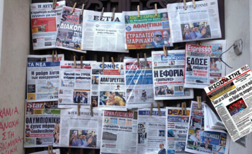 Εφημερίδες: Νέες εκδόσεις ενόψει εκλογών!. 