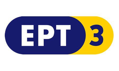 Τηλεοπτικό κανάλι: ΕΡΤ3