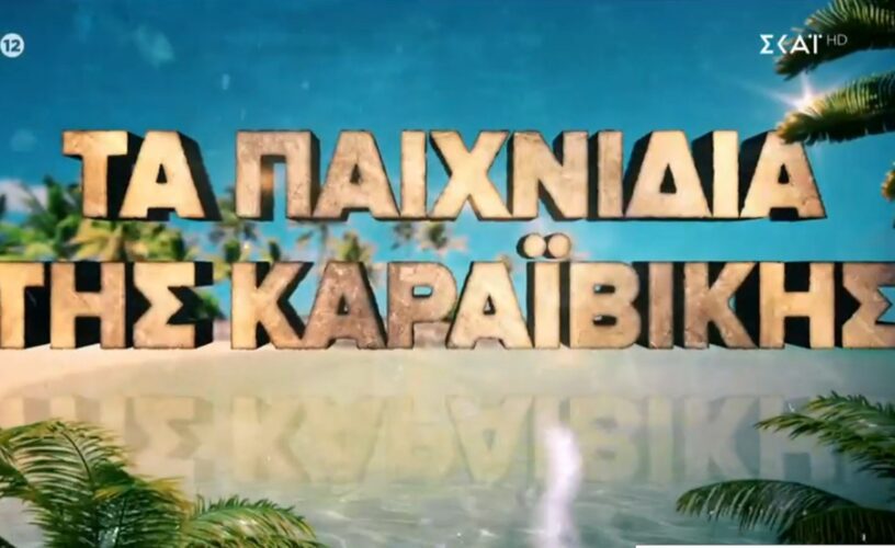 Survivor: Ανατροπή με το σημερινό επεισόδιο!