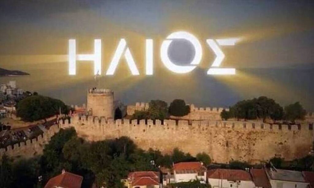 Ηλιος