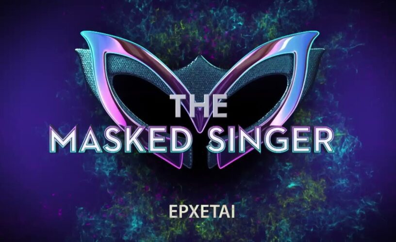 The masked singer: Έρχεται στον ΣΚΑΪ