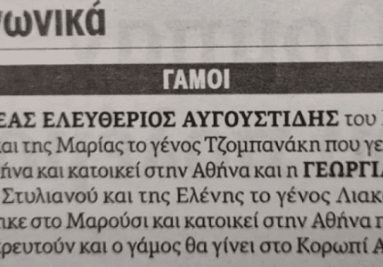 αγγελία