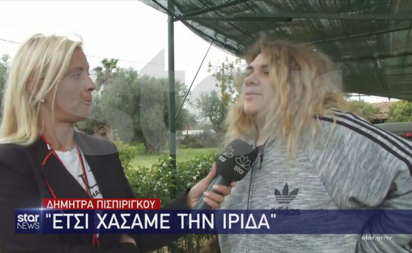 Δήμητρα Πισπιρίγκου: Τι αποκάλυψε για τον θάνατο της Ίριδας