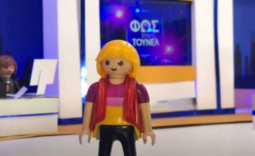 Φως στο Τούνελ: Playmobil η Αγγελική Νικολούλη!