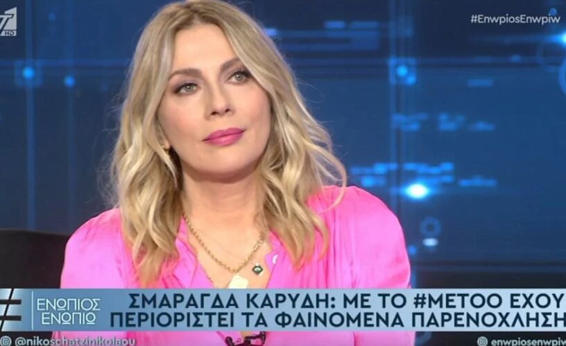 Σμαράγδα Καρύδη: Δεν ήθελα παιδιά για να μη γίνω σκλάβα