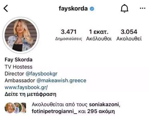 Φαίη Σκορδά