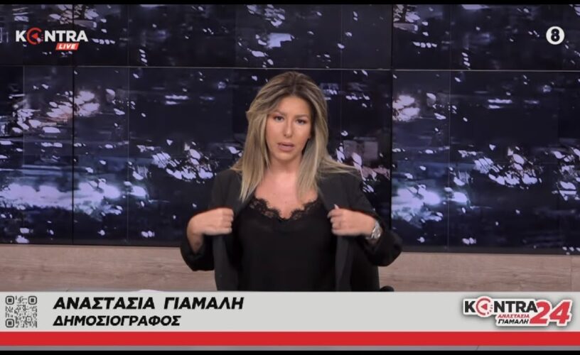 Kontra Channel: Συνεχίζει στο κανάλι η Αναστασία Γιάμαλη