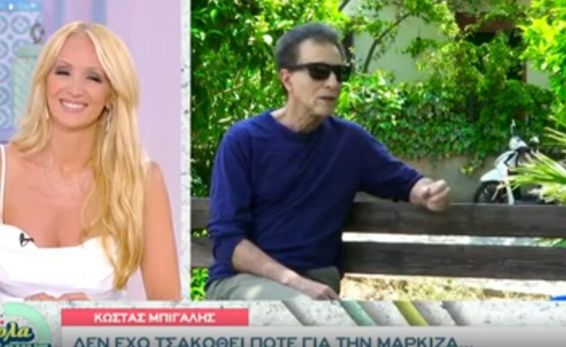 Ρούλα Κορομηλά: Πριν αρχίσει άρχισαν τα…. όργανα!