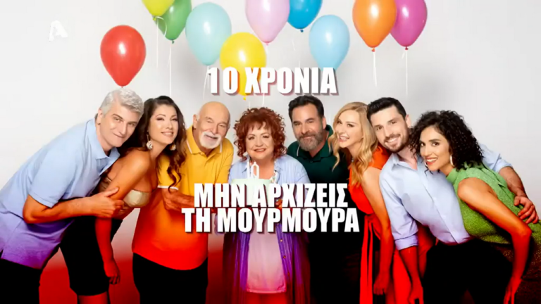 μην αρχίζεις τη μουρμούρα