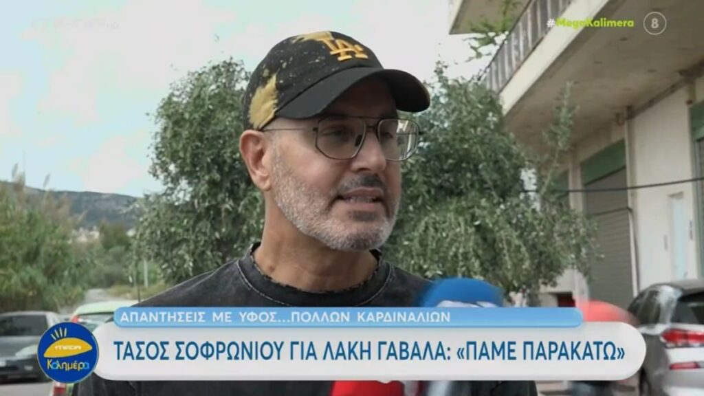 Τάσος Σοφρωνίου