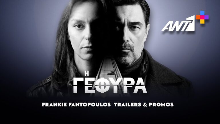 Η Γέφυρα: Η υπόθεση και οι πρωταγωνιστές της νέας σειράς του ANT1