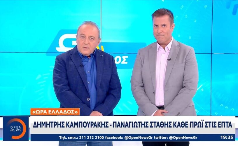 Χαμηλή τηλεθέαση…αλλά χωρίς γκρίνιες για Δημήτρη Καμπουράκη και Παναγιώτη Στάθη