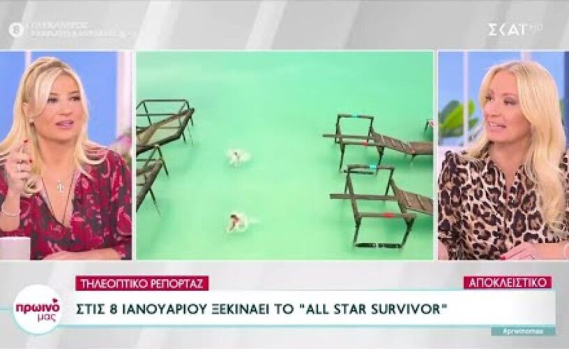 All Star Survivor: Οι παίκτες που συμφώνησαν με το κανάλι-Τότε αρχίζει!