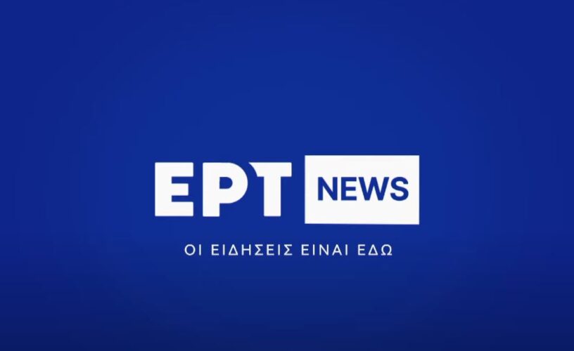 ΕΡΤ: Η κυβέρνηση θέλει να βάλει τελος στις σειρές γιατί ενοχλούν τα ιδιωτικά κανάλια;