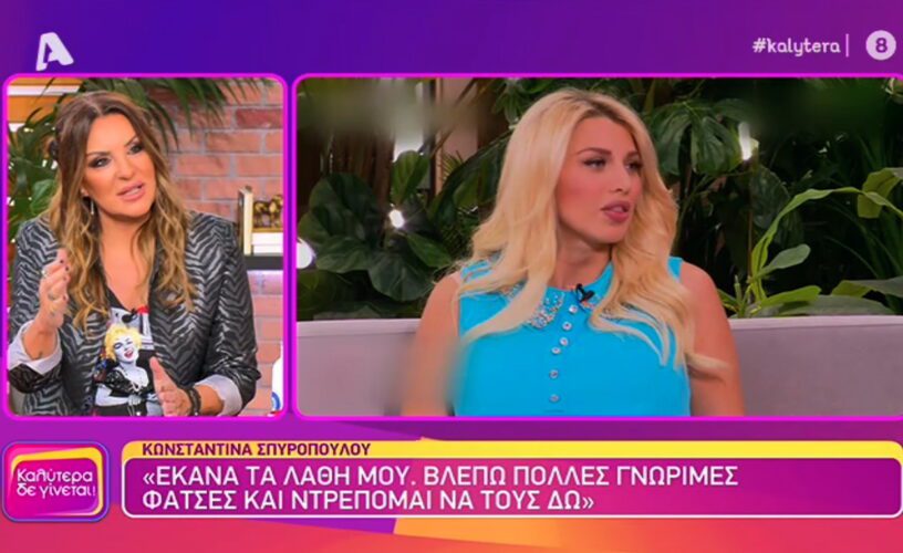Ενδοκαναλική κόντρα στον ALPHA για την Κωνσταντίνα Σπυροπούλου: Γιατί δε μίλησε νωρίτερα η Ναταλία;. 
