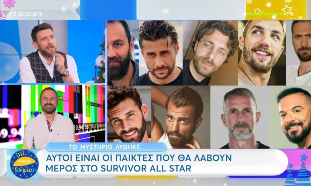 Είπαμε θα μάθουμε κάτι οριστικό για το Survivor All Star και μάθαμε ποιοι δεν θα είναι σίγουρα μαζί στις δύο ομάδες. Survivor spoiler alert!