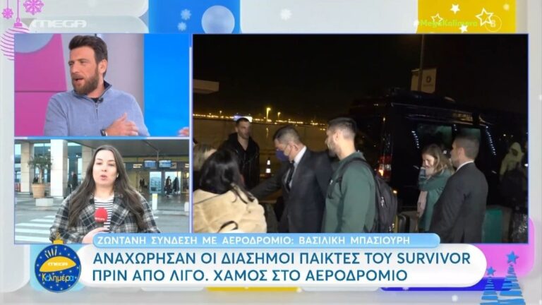 Οι παίκτες που πρόκειται να λάβουν μέρος στο Survivor All Star αναχώρησαν σήμερα (3/1) τα ξημερώματα για Άγιο Δομίνικο. Το ριάλιτι