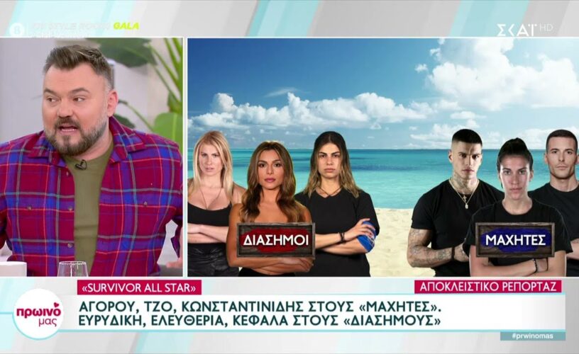 Survivor All Star spoiler 16/2: Η Ελευθερία μπαίνει να κάνει χαμό με τον Πρίαμο – Αυτό  είναι το σχέδιο της