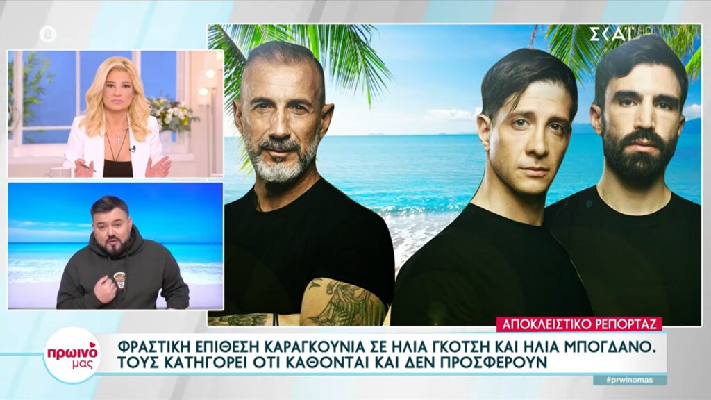 Survivor All Star spoiler 5/2: Χαμός με Καραγκούνια - Γκότση - Μπόγδανο