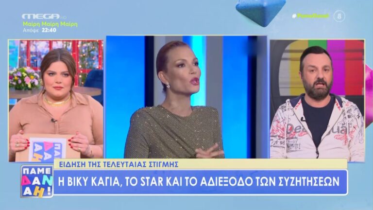 Τέλος η Βίκυ Καγιά από το Star