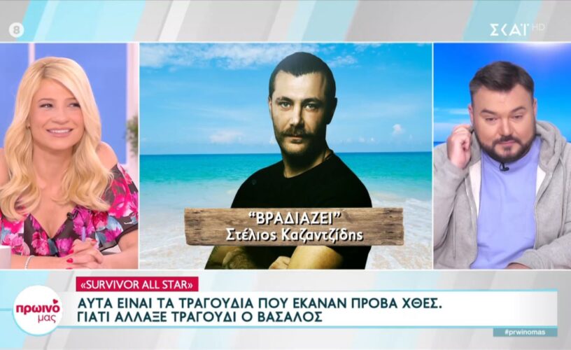 Survivor All Star spoiler 23/4: Αυτά είναι τα τραγούδια που επέλεξαν οι παίκτες