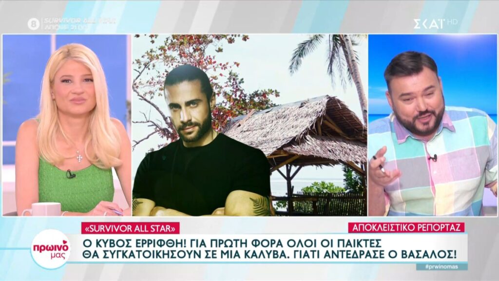 Πάρθηκε η απόφαση εντέλει στο Survivor! Η παραγωγή έκανε γνωστό ότι για πρώτη φορά στην ιστορία του ριάλιτι επιβίωσης του ΣΚΑΪ,