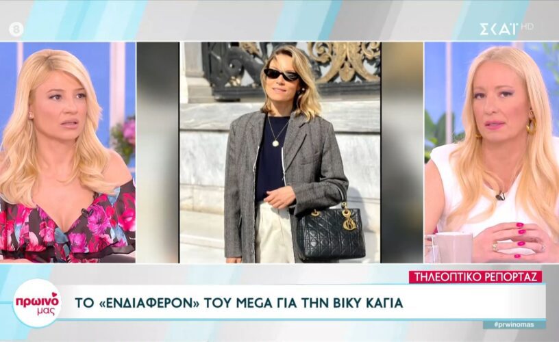 Στο MEGA η Βίκυ Καγιά;