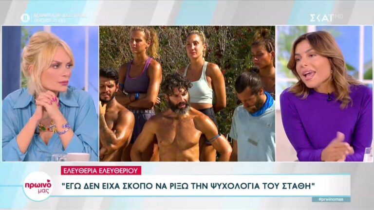 Στην εκπομπή Πρωινό μας του ΣΚΑΪ βρέθηκε η πρώην παίκτρια του Survivor, Ελευθερία Ελευθερίου η οποία θέλησε να.. καθαρίσει