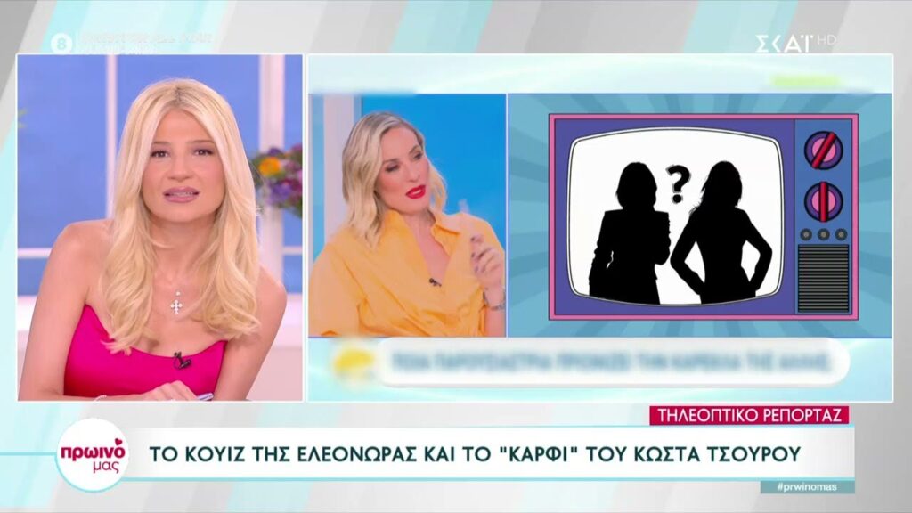 Δυστυχώς το κανάλι του ΣΚΑΪ έκανε την  ανακοίνωση που όλοι βέβαια περιμέναμε και δεν είναι άλλη από το γεγονός ότι η παρουσιάστρια