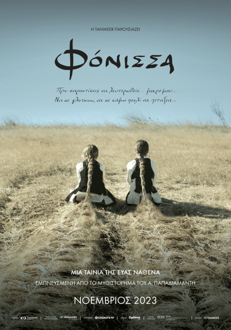 Η ταινία «Φόνισσα» είναι εμπνευσμένη από το ομώνυμο μυθιστόρημα του Αλέξανδρου Παπαδιαμάντη και αναμένεται να κυκλοφορήσε