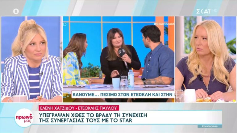 Η πρωινή ψυχαγωγική ζώνη του Star, που αποτελείται από τον Ετεοκλή Παύλου και την Ελένη Χατζίδου συνεχίζει και την επόμενη