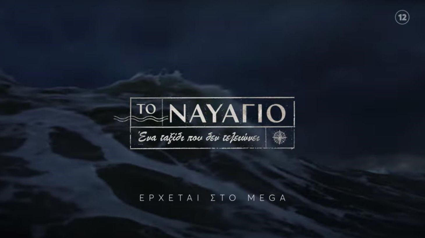 Το μυθιστόρημα του Σπύρου Πετρουλάκη με τίτλο «Ναυάγιο» είναι βασισμένο σε αληθινές ιστορίες, αλλά εμπλουτισμένο και με