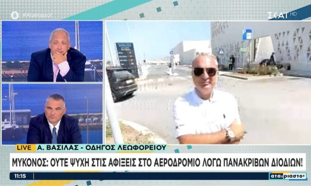 Μύκονος: «Κομφούζιο» έχει δημιουργηθεί στο αεροδρόμιο «Μαντώ Μαυρογένους» του κοσμοπολίτικου νησιού, μετά την τοποθέτηση