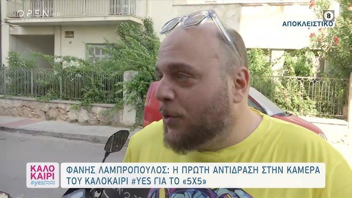 Φάνης Λαμπρόπουλος: Η εξομολόγησή του για το 5×5-Τα κάνω όλα για τα χρήματα!