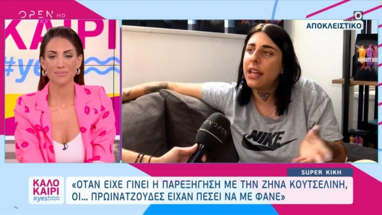 Η γνωστή influencer, Super Κική μίλησε στην κάμερα της εκπομπής του OPEN, #καλοκαίρι yes και την Φελίσια Τσαλαπάτη, για το τι