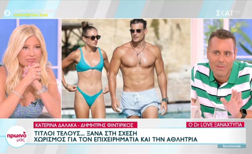 Survivor: Τέλος πάλι για Δαλάκα και Φιντιρίκο-Τι έγινε και χώρισε το ζευγάρι