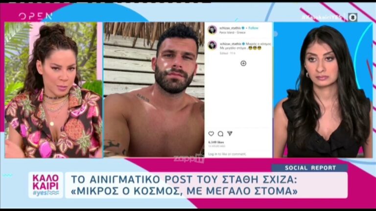 Εβδομάδες μετά τη λήξη του Survivor και τα κουτσομπολιά συνεχίζονται στην ελληνική σόου μπιζ εν μέσω θέρους.