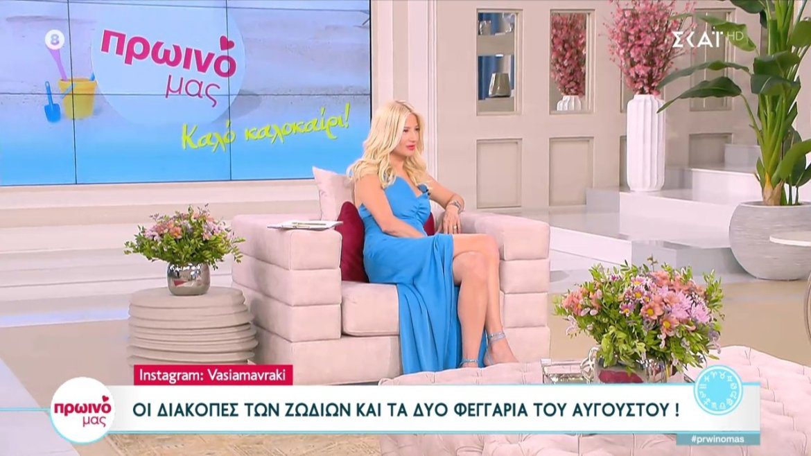 Η Φαίη και το "Πρωινό μας" μας εύχονται καλό καλοκαίρι
