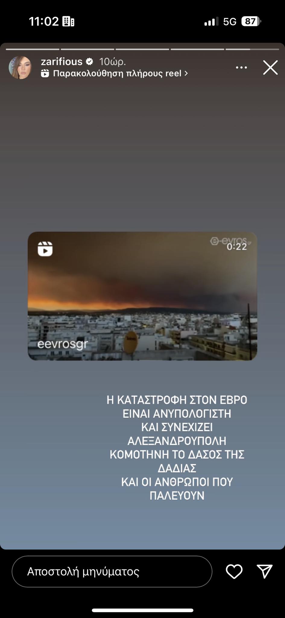 Κατερίνα Ζαρίφη: Οργή για την φωτιά στην Αλεξανδρούπολη