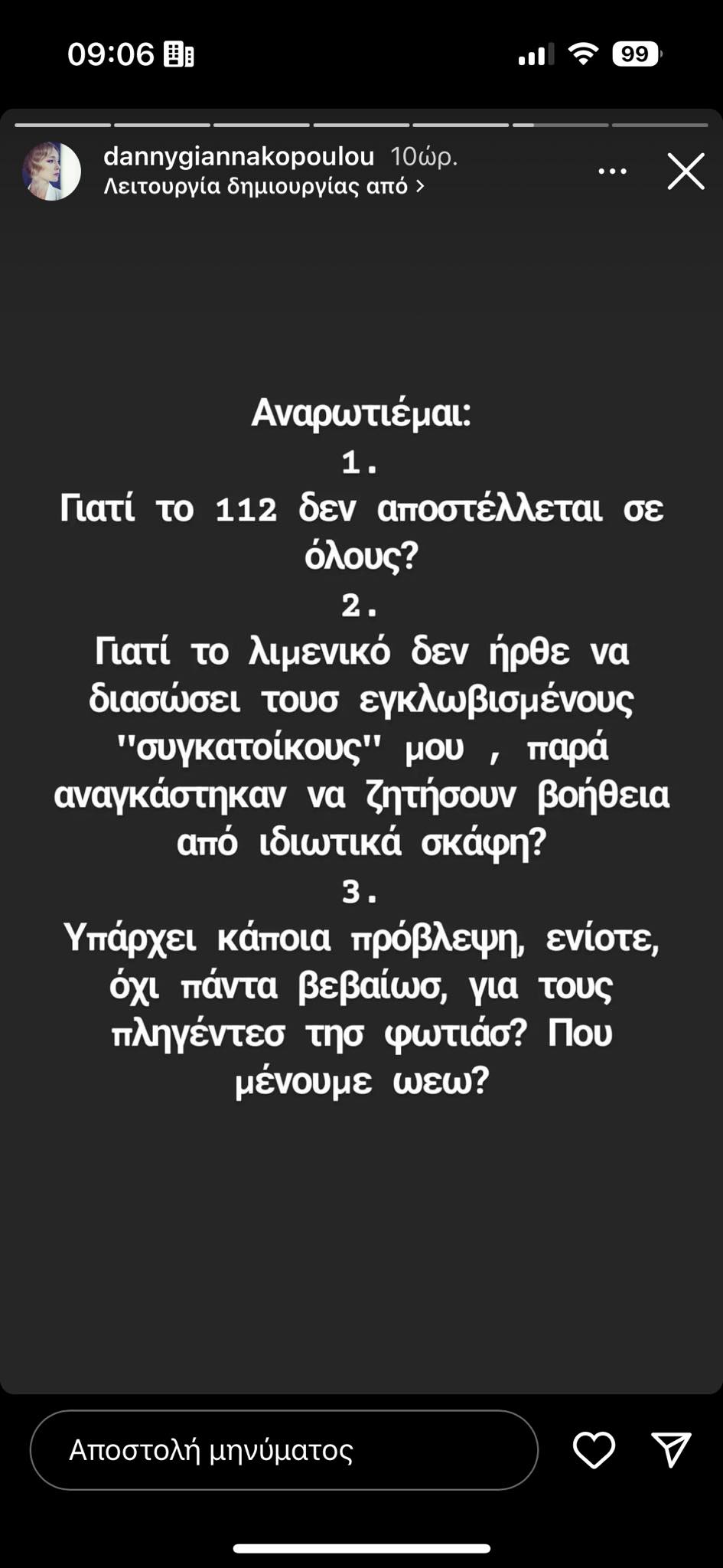 Δανάη Γιαννακοπούλου: Καταγγελίες για την φωτιά στη Κύθνο - Τους άφησαν στο έλεος