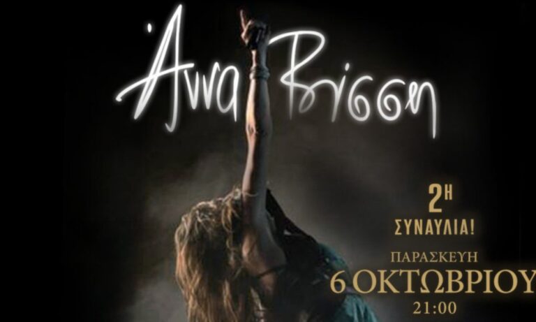 Άννα Βίσση: Χαμός! Sold out και η 2η συναυλία στο Ηρώδειο – Έτσι θα βρείτε εισιτήρια