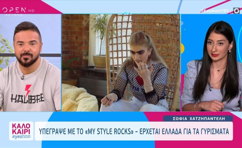 My Style Rocks: Στην  Ελλάδα η Σοφία Χατζηπαντελή-Τέλος στα σενάρια για το ριάλιτι