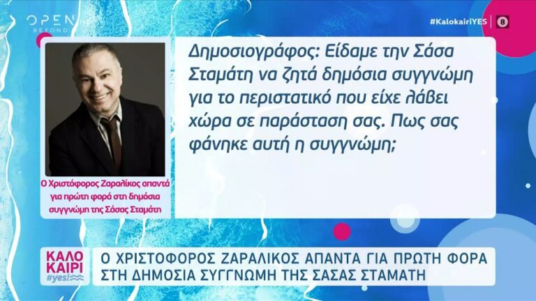 Η γνωστή δημοσιογράφος, Σάσα Σταμάτη προχώρησε χτες Πέμπτη (31/8) σε μία εξομολόγηση καρδιάς μιας και αναφέρθηκε σε θέματα