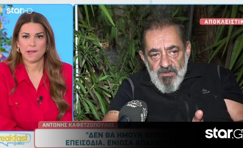 Αντώνης Καφετζόπουλος: Έτσι «ξεφτίλισε» την ΕΡΤ-Όσα είπε για το τέλος της σειράς που πρωταγωνιστεί