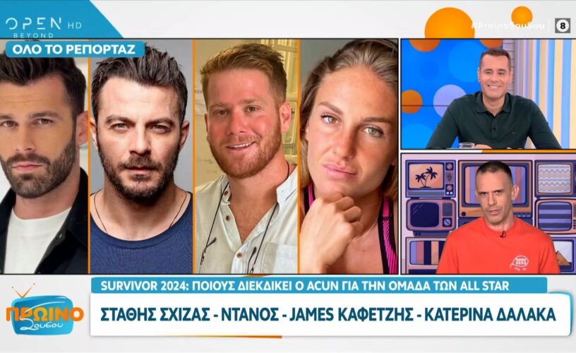 Survivor 2024: Τέλος τα σενάρια-Αυτούς θέλει ο Ατζούν – Σχίζας, Ντάνος, Καφετζής και  Δαλάκα!