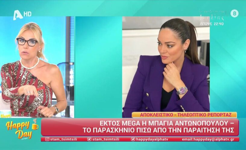 MEGA: Παραίτηση σοκ από πασίγνωστη δημοσιογράφο-Το κανάλι δεν τη δέχτηκε