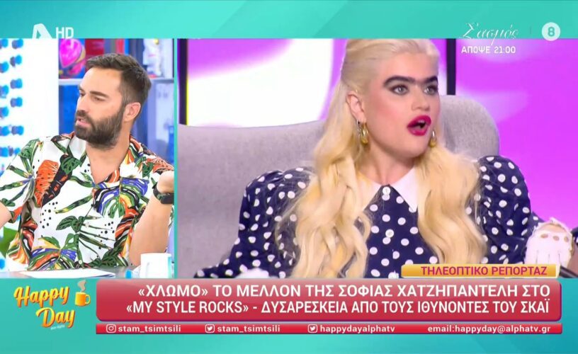 Σοφία Χατζηπαντελή: Τέλος από το My Style Rocks;