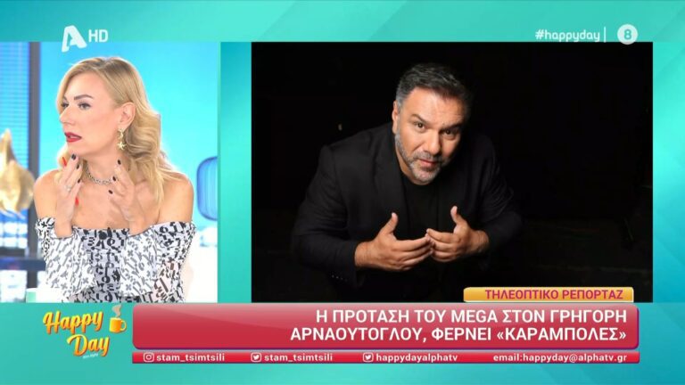 MEGA: Τηλεοπτική «βόμβα»- Πρόταση στον Γρηγόρη Αρναούτογλου-Τέλος όσα ξέραμε!